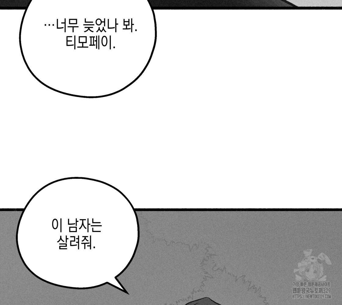 불사의 저주 85화 17
