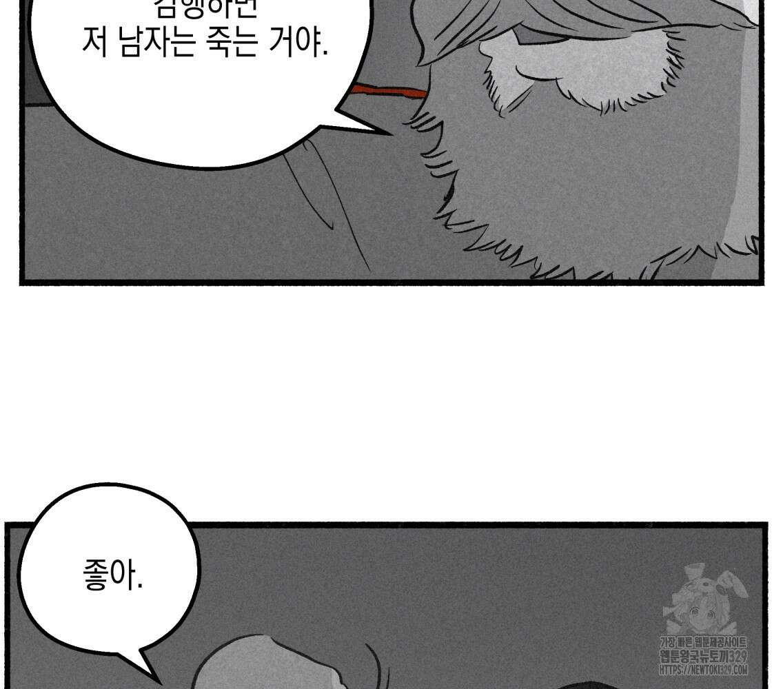 불사의 저주 85화 20