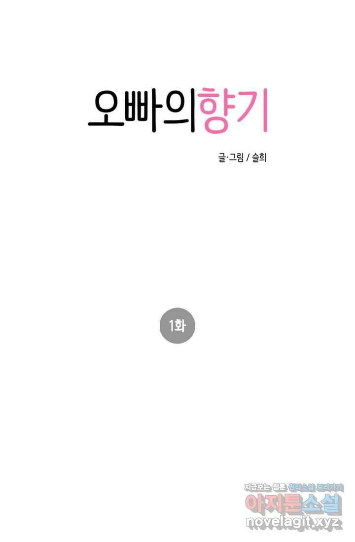 오빠의 향기 1화 1