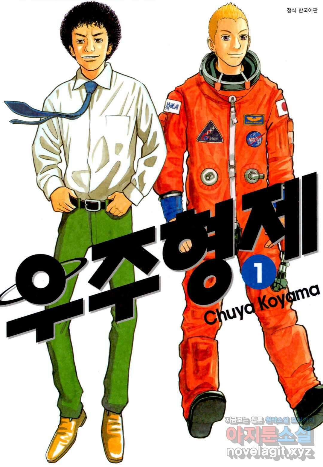우주형제 6화 1