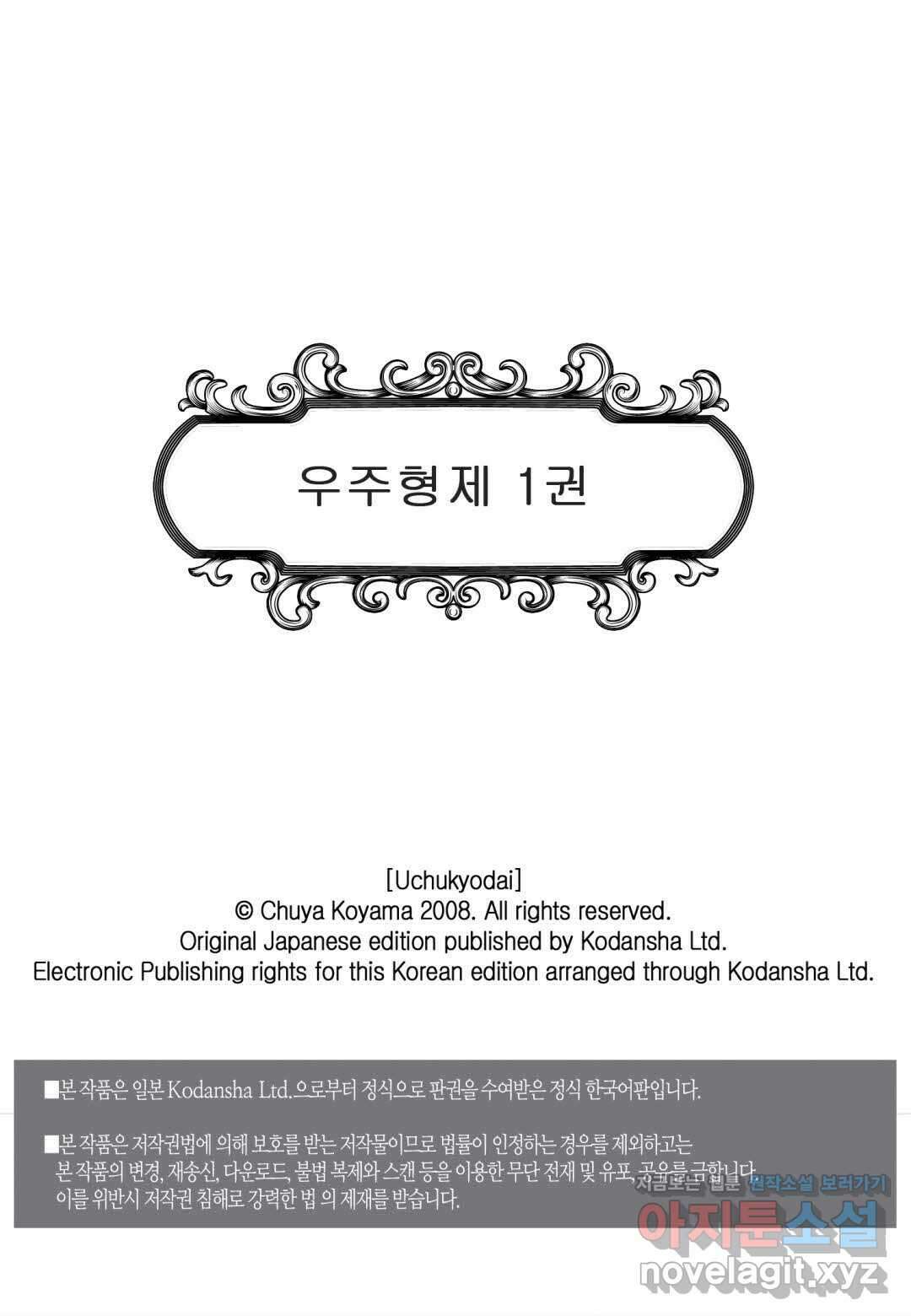 우주형제 6화 2
