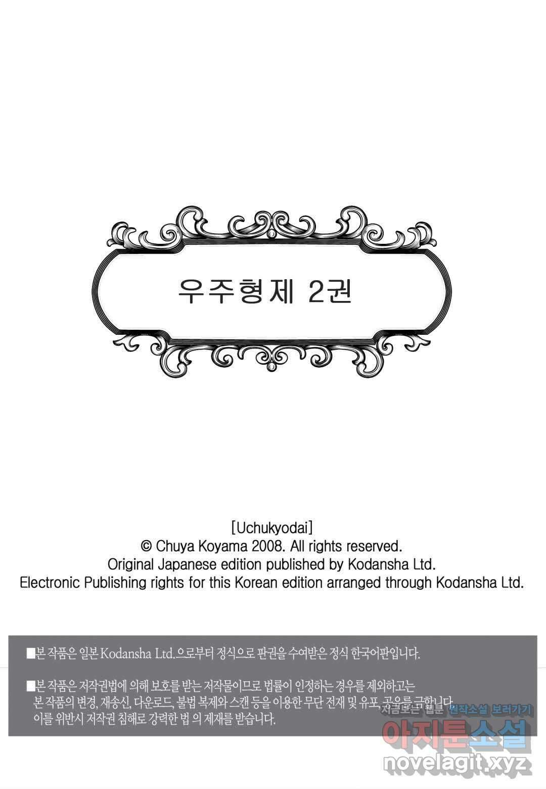 우주형제 18화 2