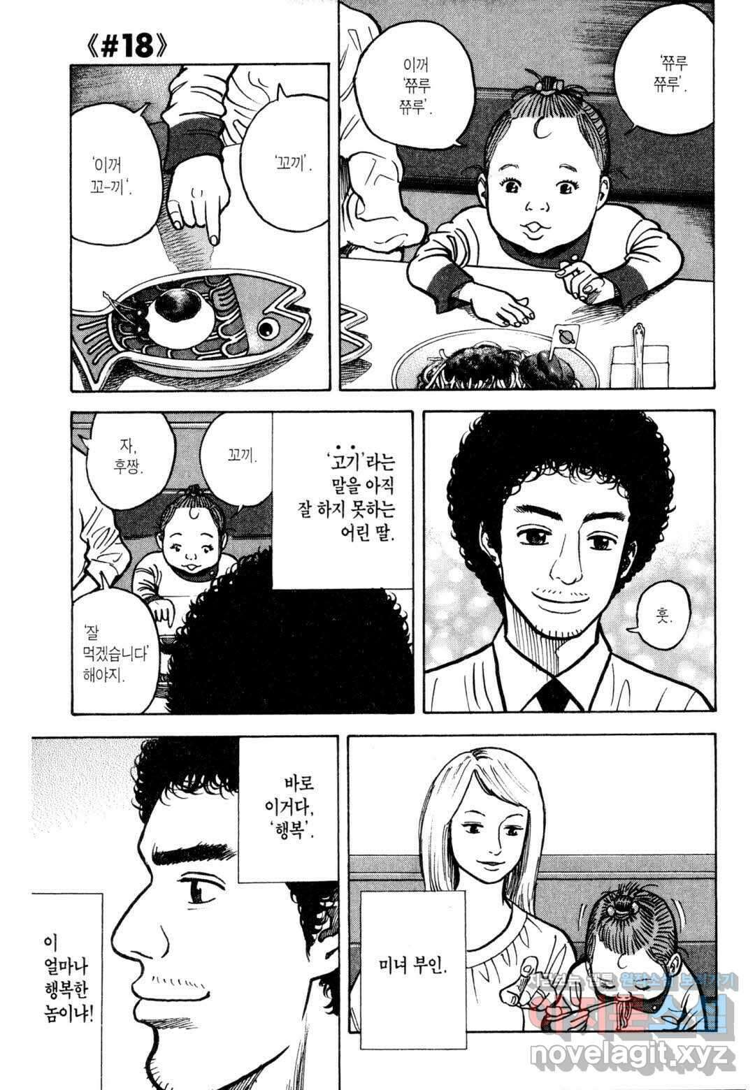 우주형제 18화 3