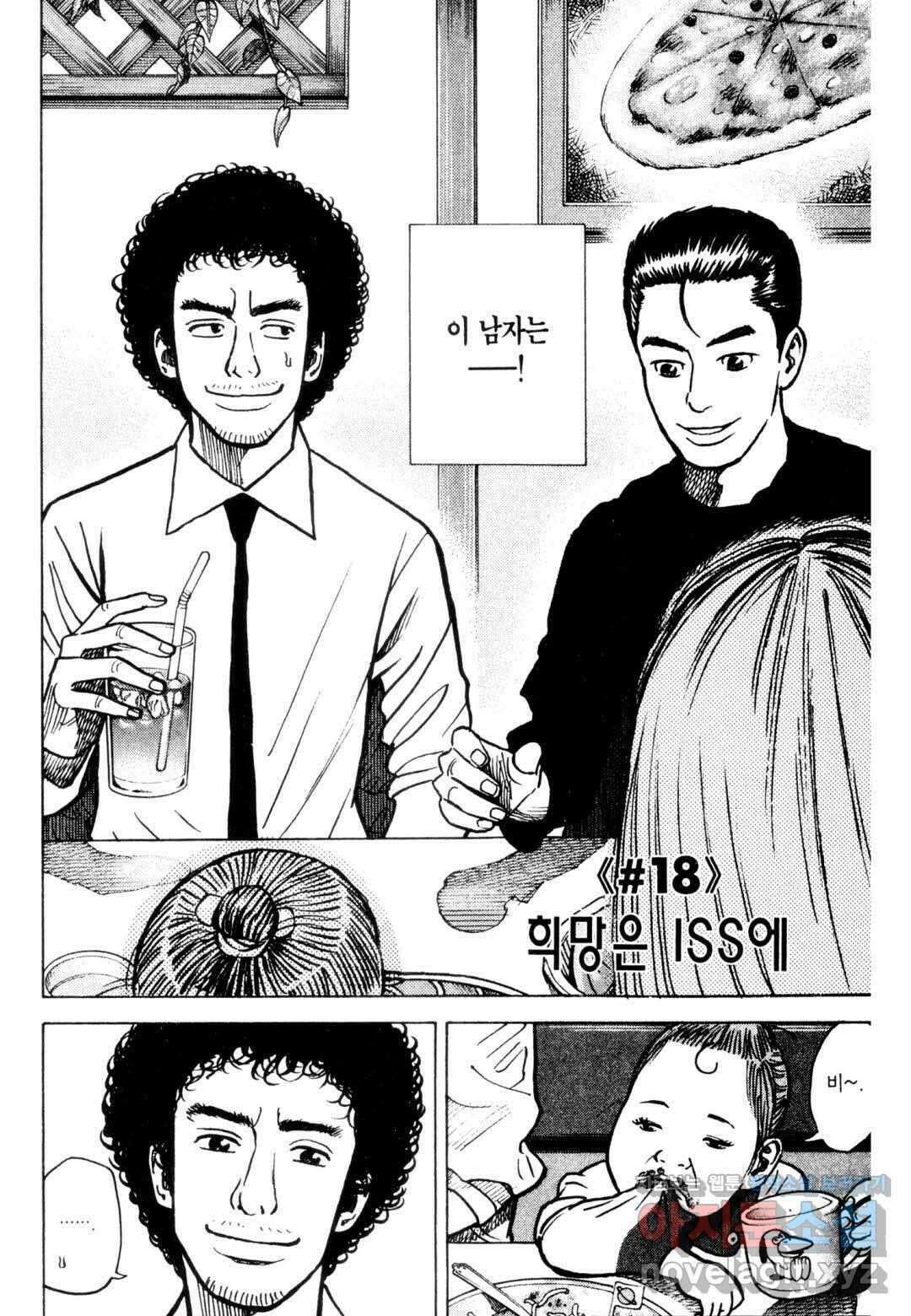 우주형제 18화 4