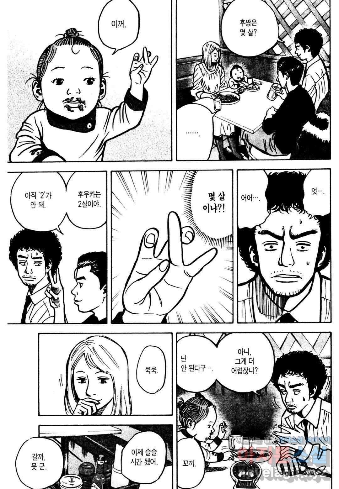 우주형제 18화 5