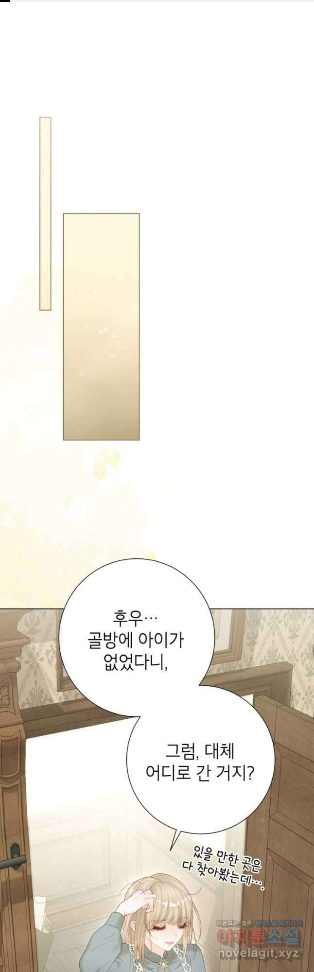 사랑받는 언니가 사라진 세계 46화 1