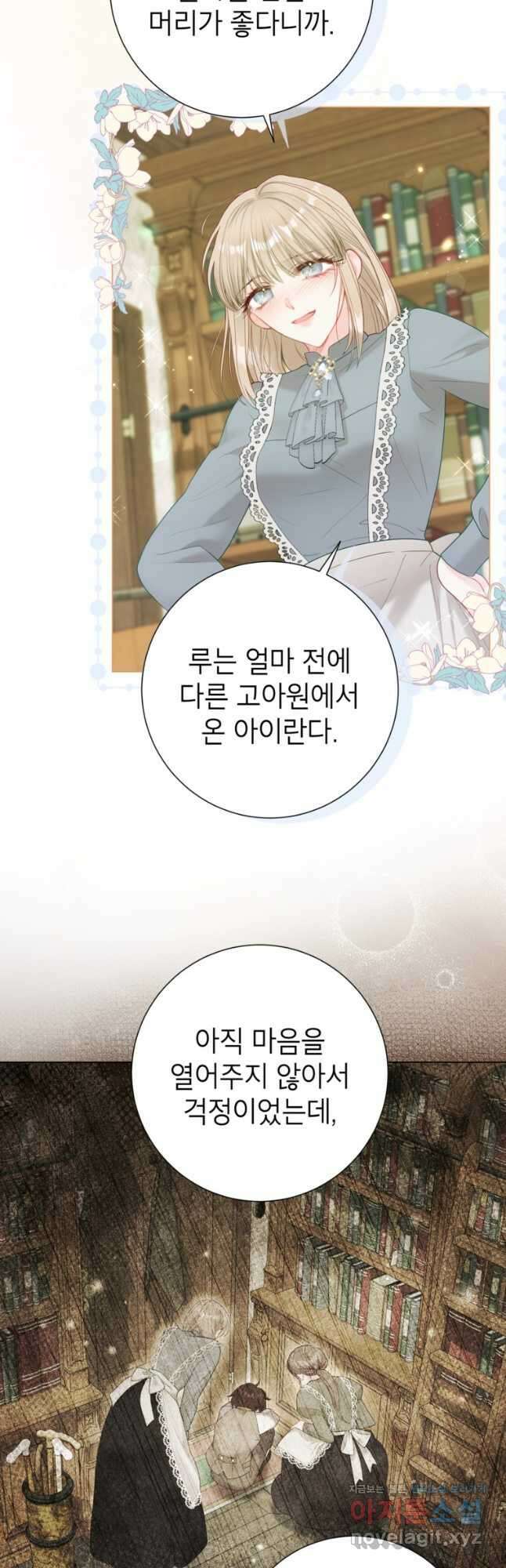 사랑받는 언니가 사라진 세계 46화 5