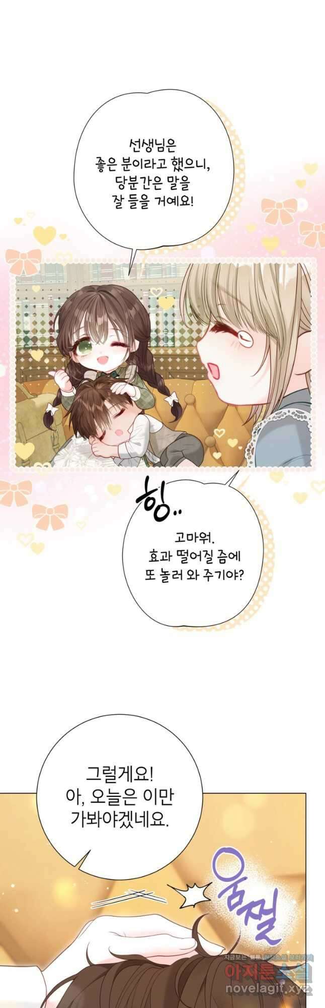 사랑받는 언니가 사라진 세계 46화 7