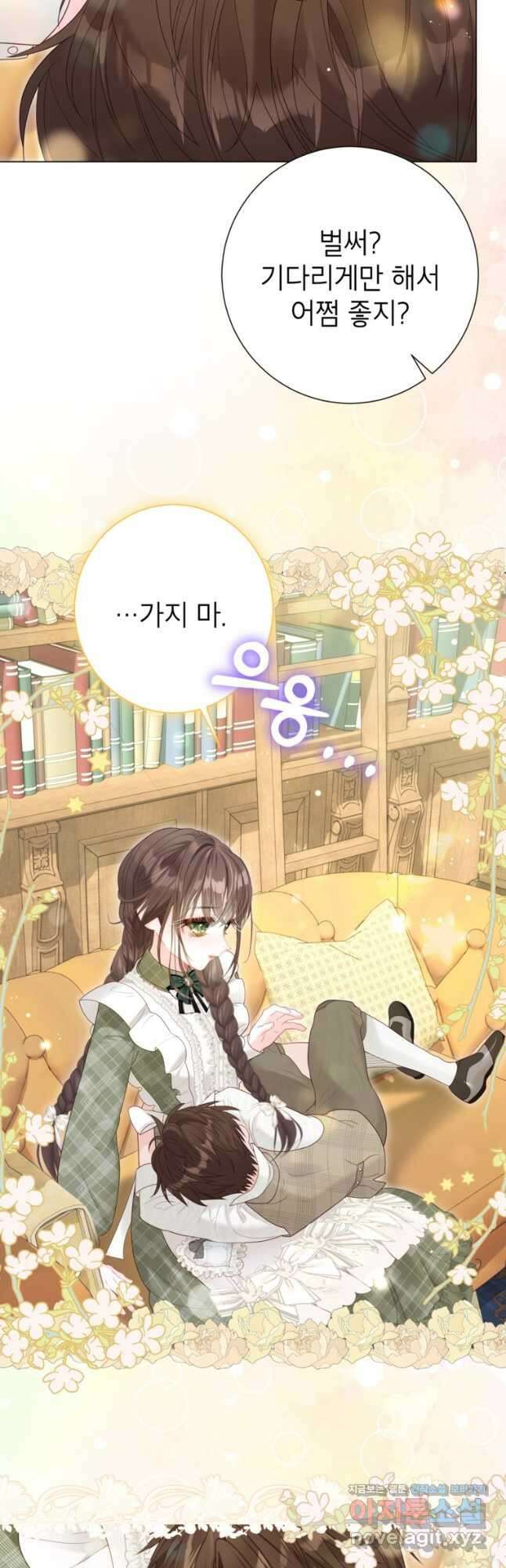 사랑받는 언니가 사라진 세계 46화 8