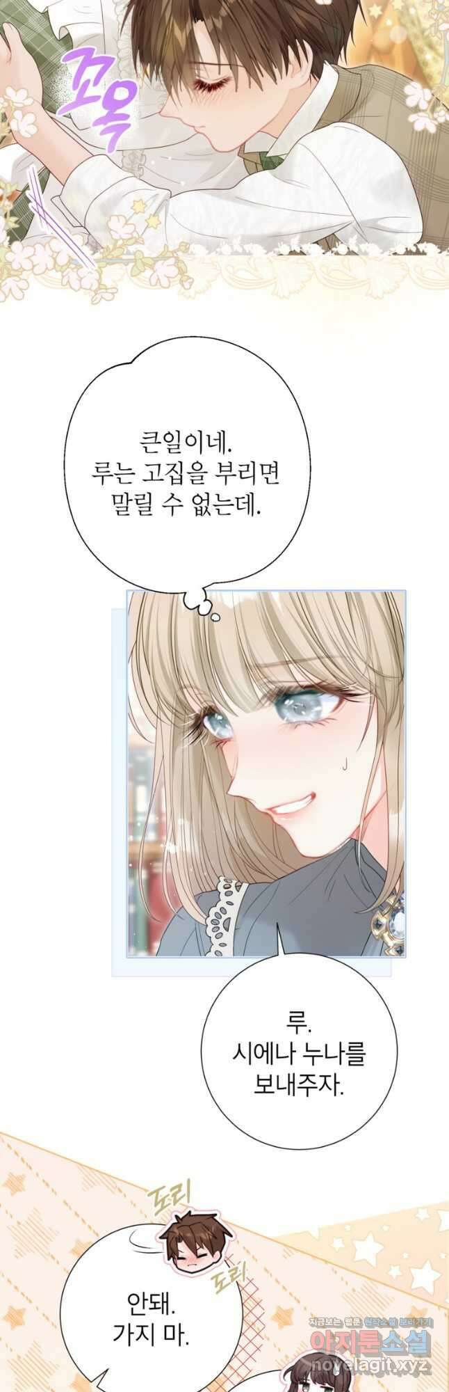 사랑받는 언니가 사라진 세계 46화 9