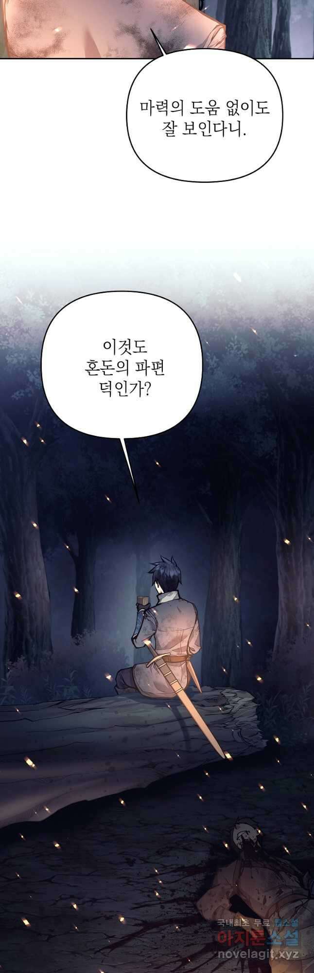 다크 판타지의 망캐가 되었다 24화 3