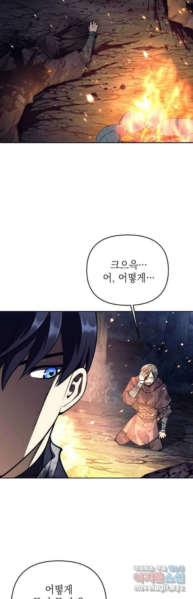 다크 판타지의 망캐가 되었다 24화 4