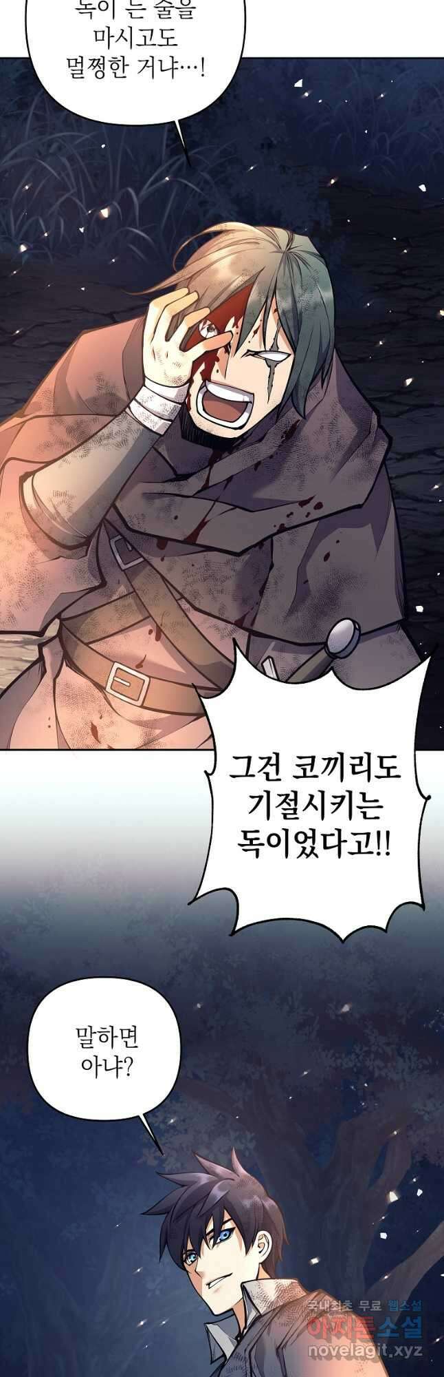 다크 판타지의 망캐가 되었다 24화 5