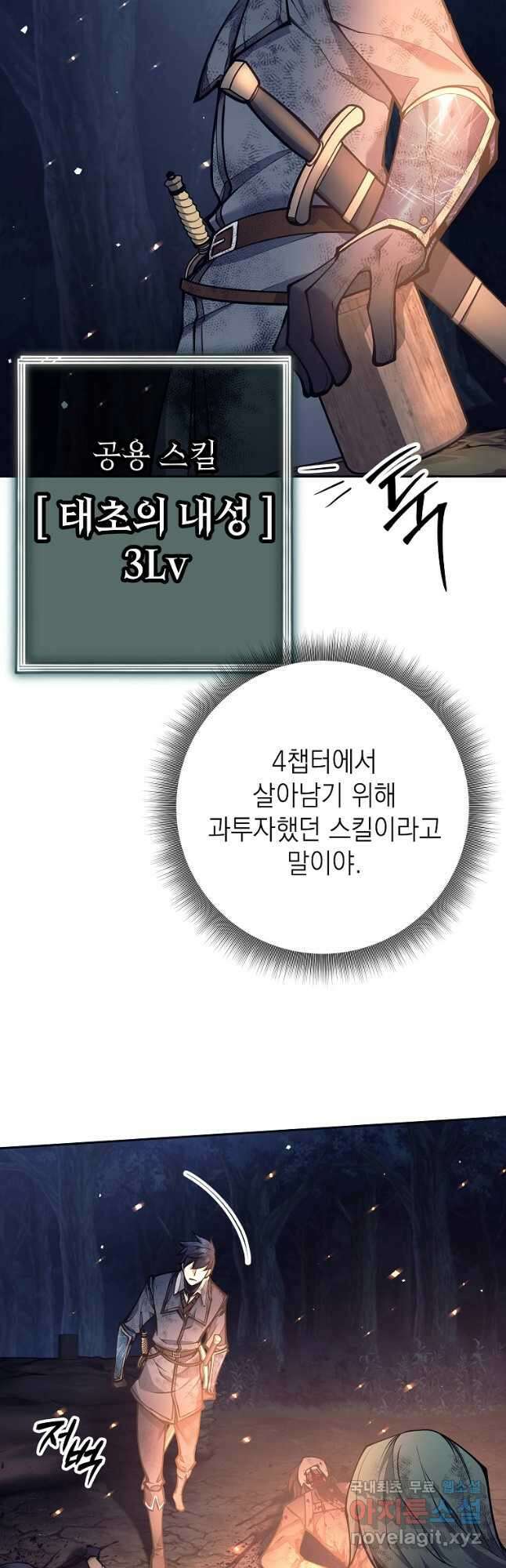 다크 판타지의 망캐가 되었다 24화 6