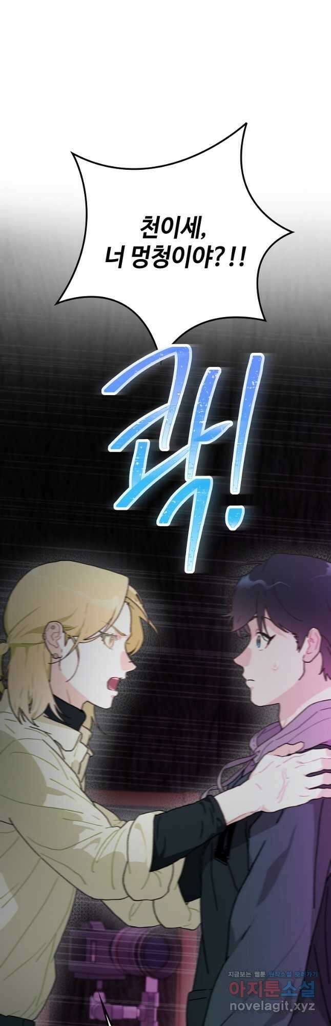 손맛으로 구제하는 망돌 인생 36화 2