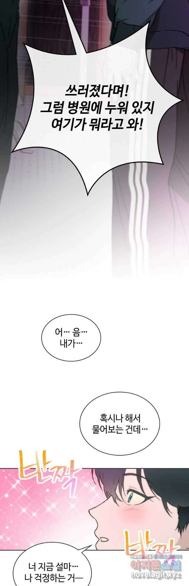 손맛으로 구제하는 망돌 인생 36화 3