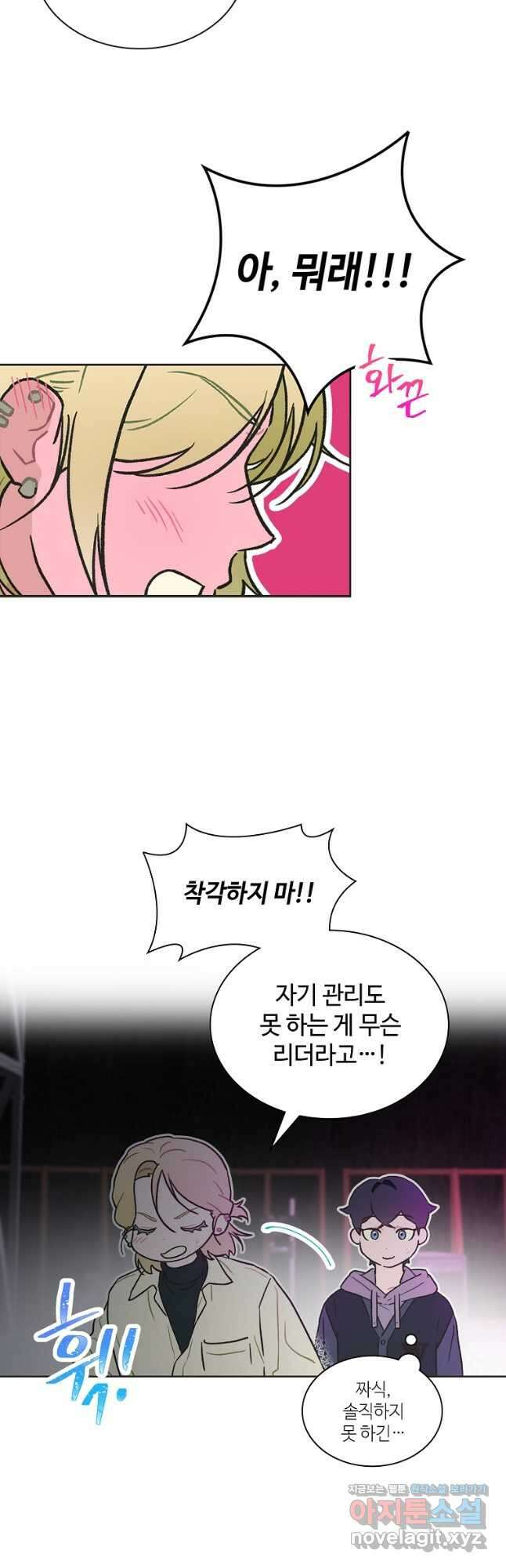 손맛으로 구제하는 망돌 인생 36화 4