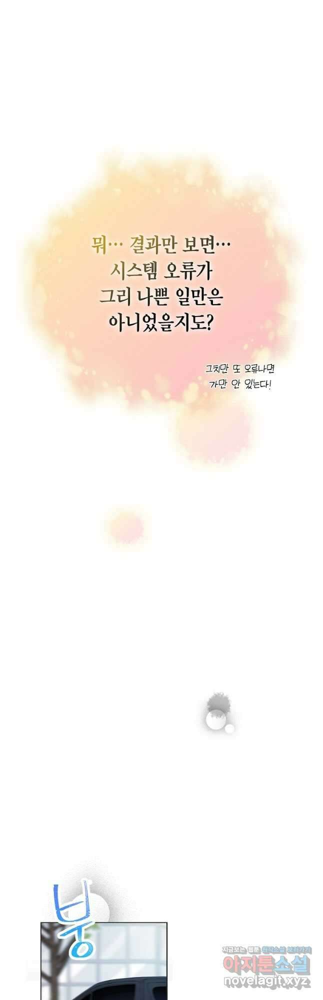손맛으로 구제하는 망돌 인생 36화 5