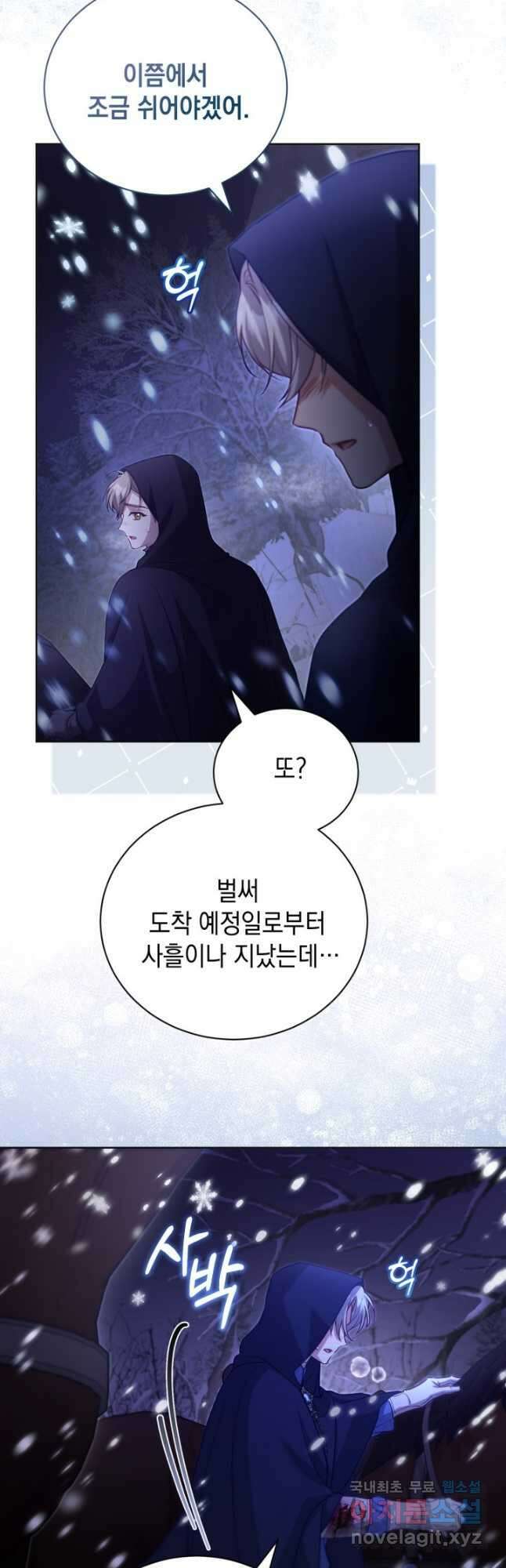 흑막과의 육아일기 39화 2