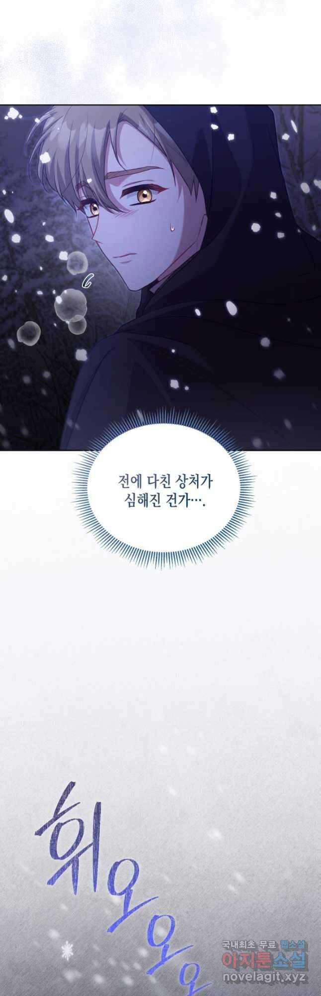 흑막과의 육아일기 39화 4