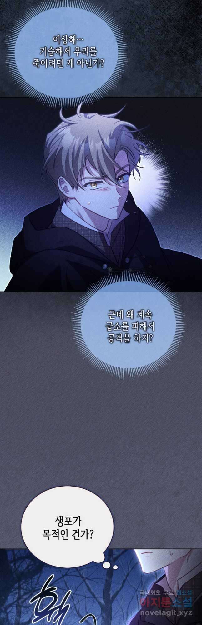 흑막과의 육아일기 39화 9