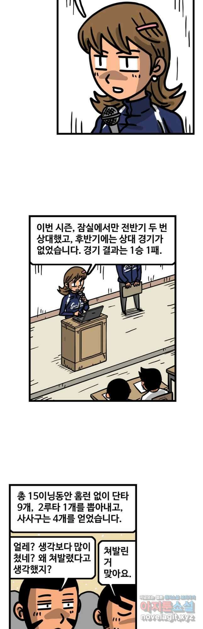 프로야구생존기 445화 2