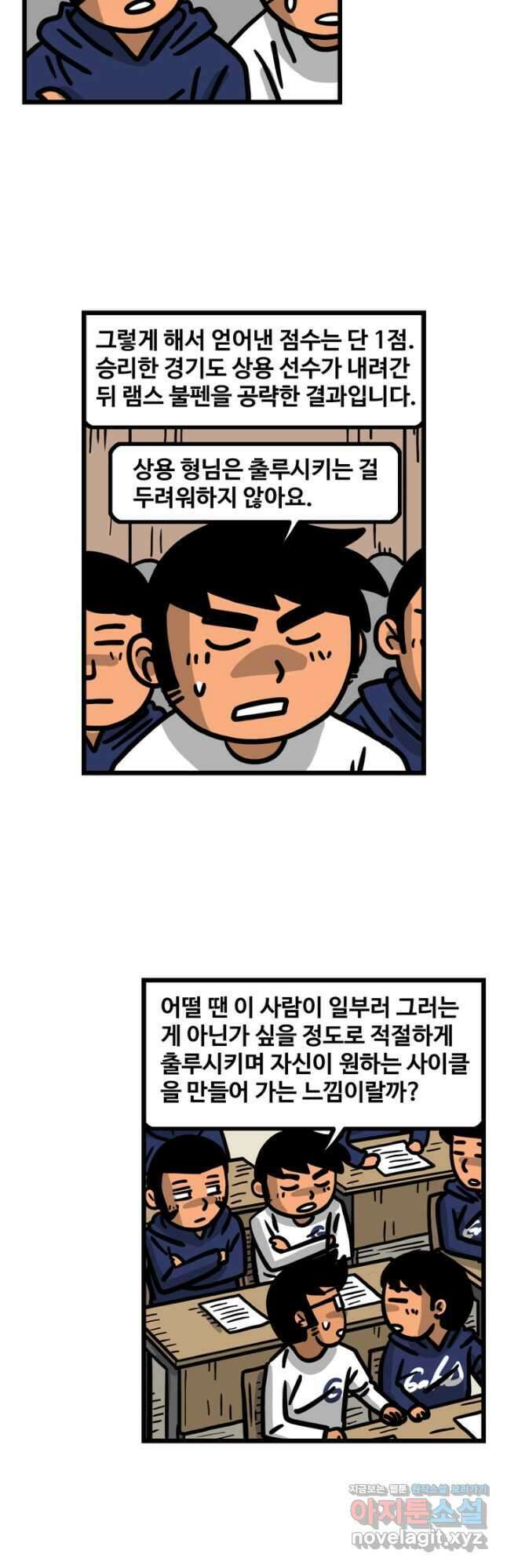 프로야구생존기 445화 3