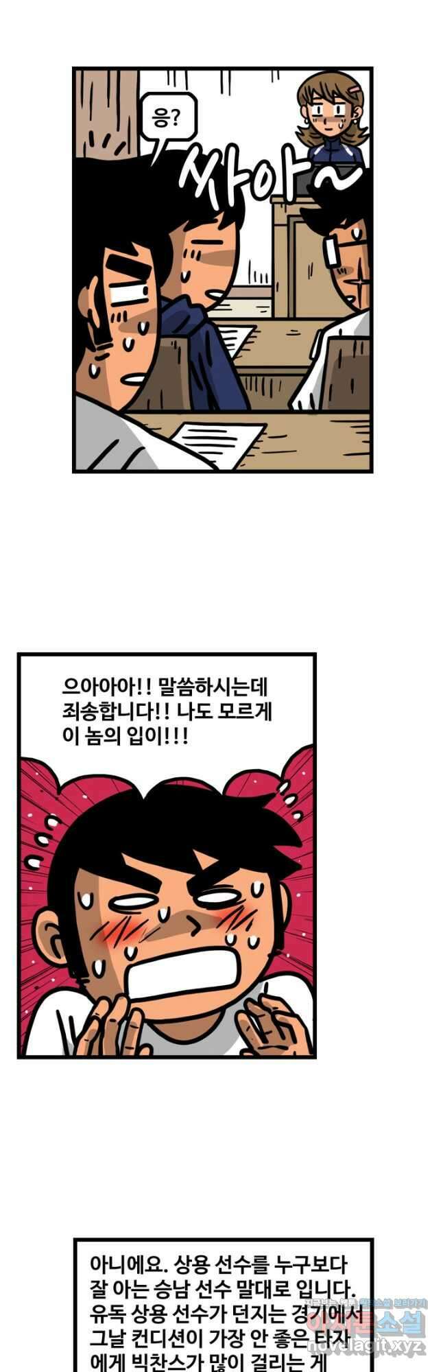 프로야구생존기 445화 4