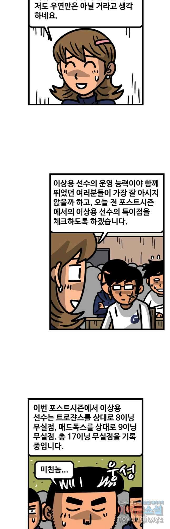 프로야구생존기 445화 5