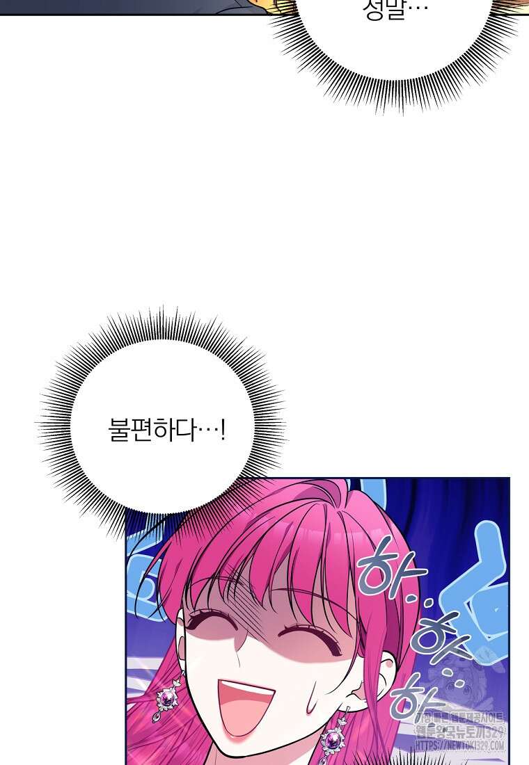 [속보] 대공님과의 결혼, 저도 지금 알아 41화 3