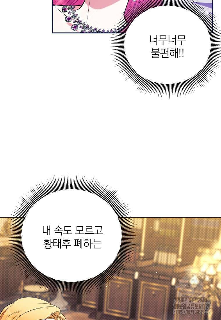 [속보] 대공님과의 결혼, 저도 지금 알아 41화 4