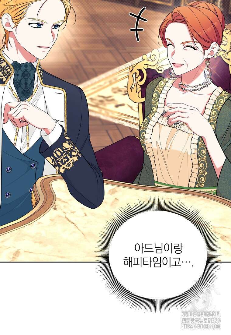 [속보] 대공님과의 결혼, 저도 지금 알아 41화 5