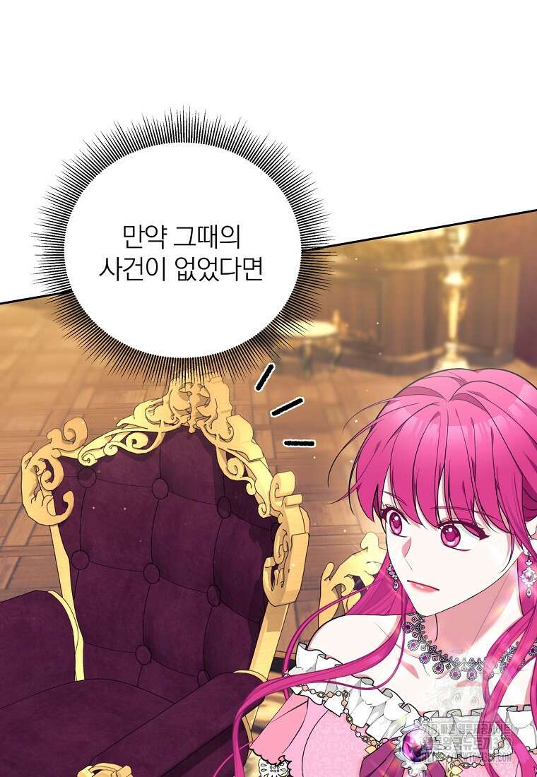 [속보] 대공님과의 결혼, 저도 지금 알아 41화 6