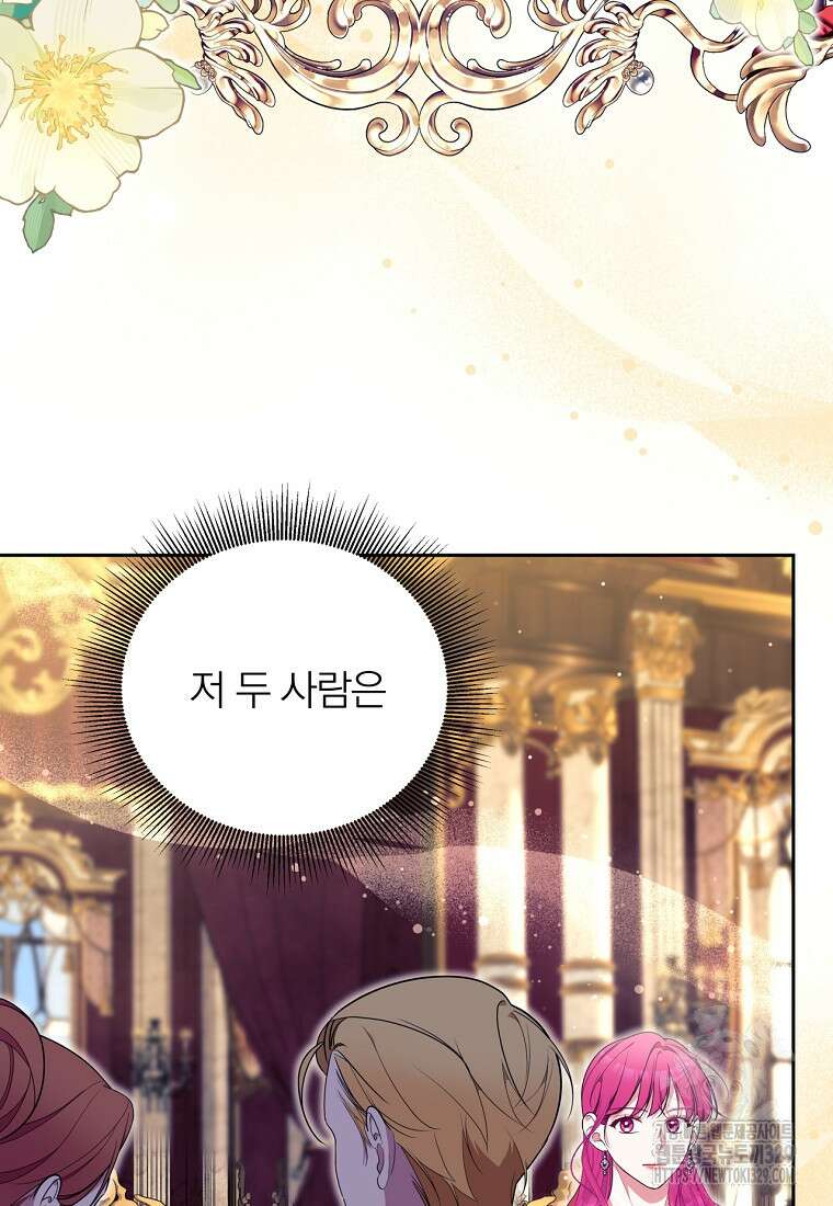 [속보] 대공님과의 결혼, 저도 지금 알아 41화 9