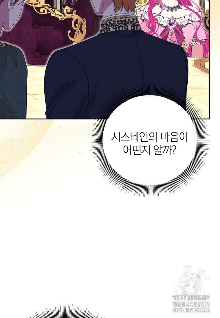 [속보] 대공님과의 결혼, 저도 지금 알아 41화 10