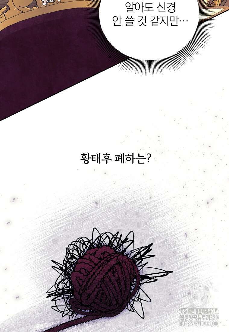 [속보] 대공님과의 결혼, 저도 지금 알아 41화 12