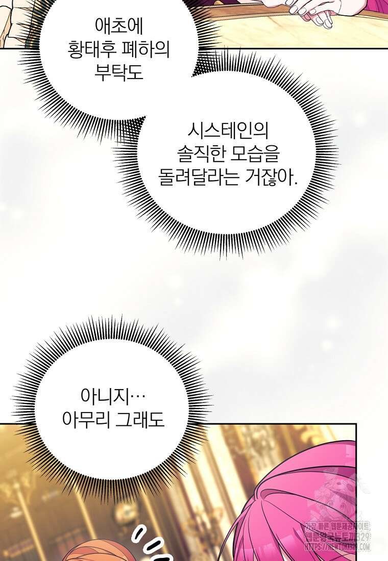 [속보] 대공님과의 결혼, 저도 지금 알아 41화 17