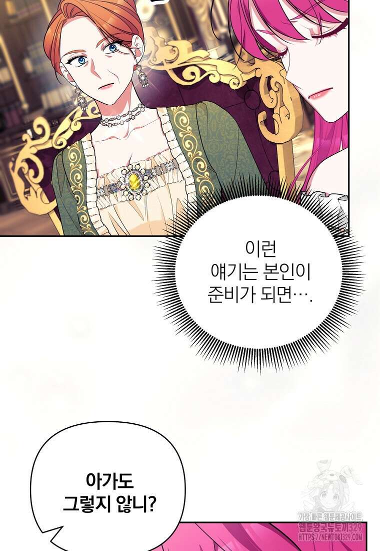 [속보] 대공님과의 결혼, 저도 지금 알아 41화 18