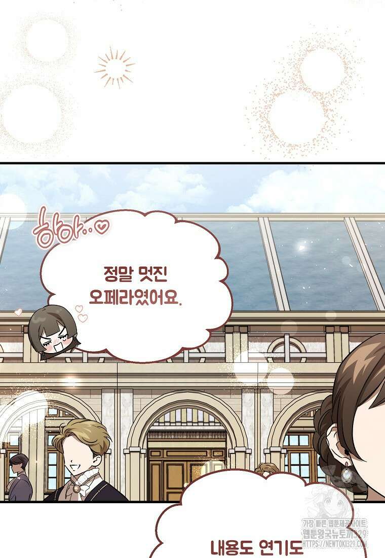 악마는 레이디를 키운다 47화 7