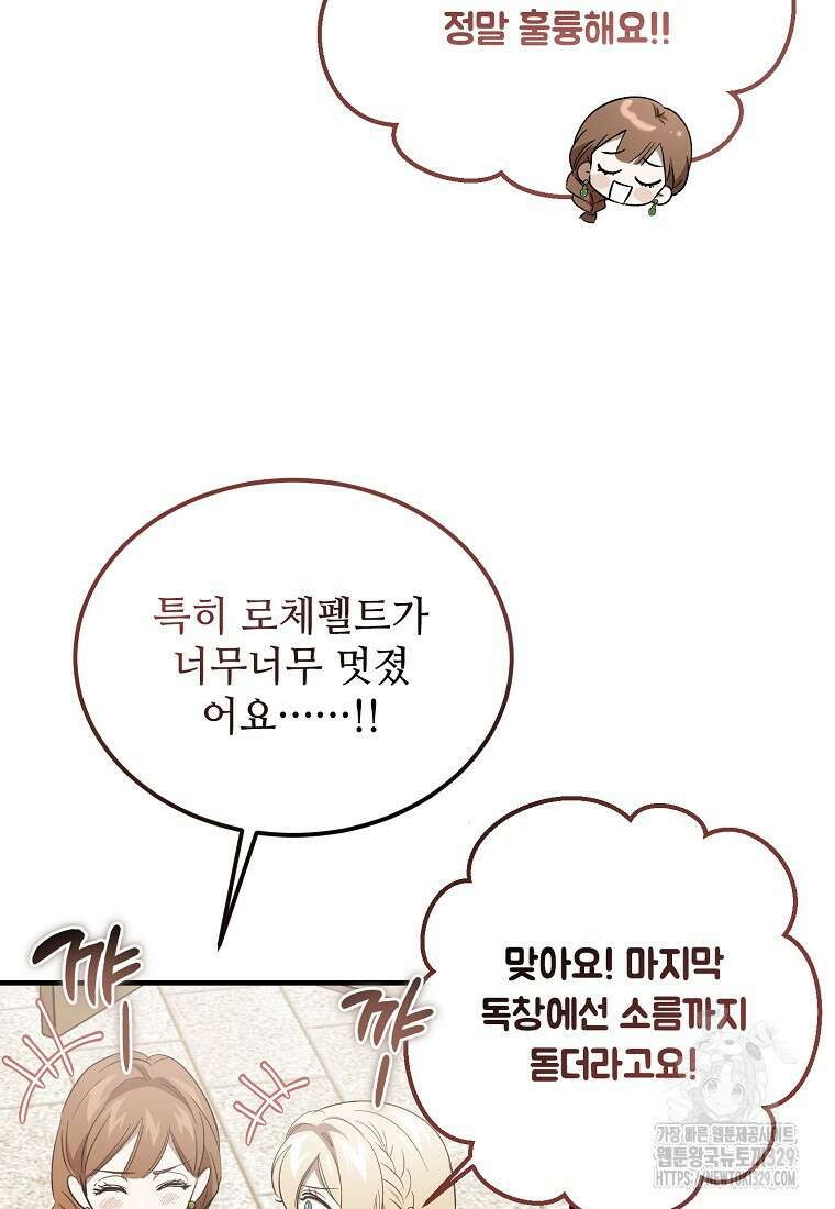 악마는 레이디를 키운다 47화 8