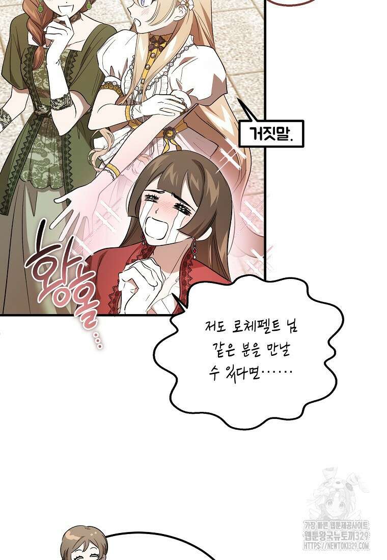 악마는 레이디를 키운다 47화 9
