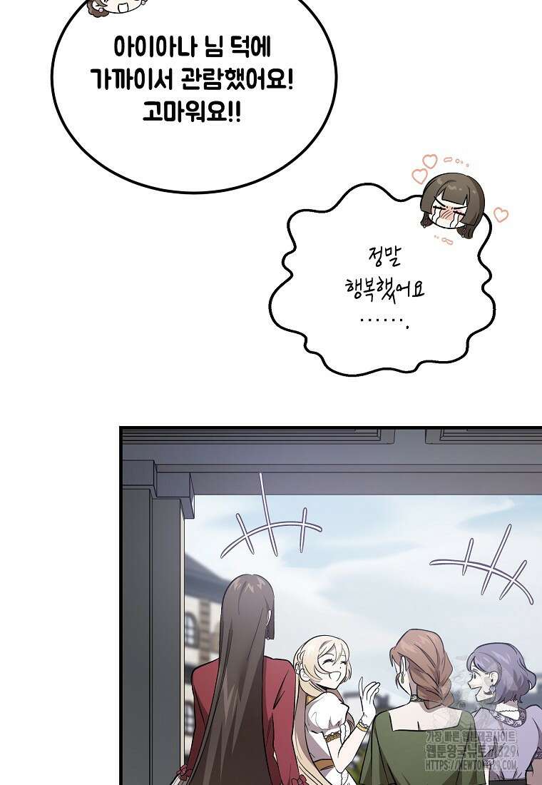 악마는 레이디를 키운다 47화 10