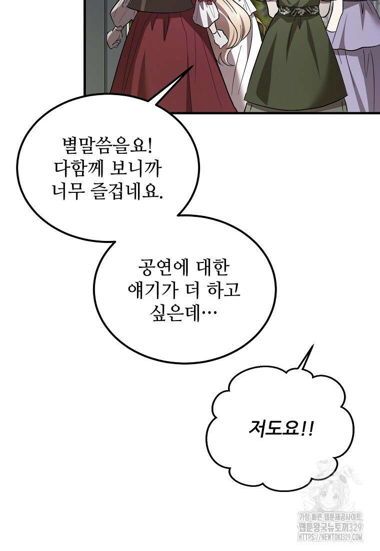 악마는 레이디를 키운다 47화 11