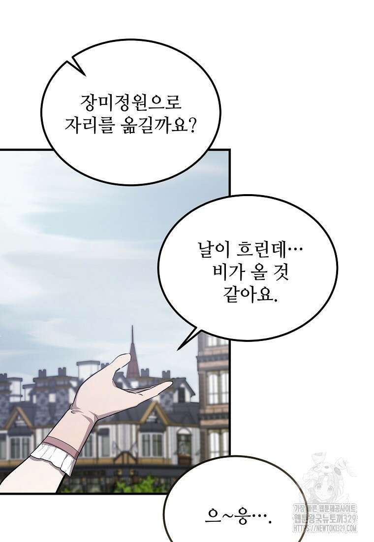 악마는 레이디를 키운다 47화 12