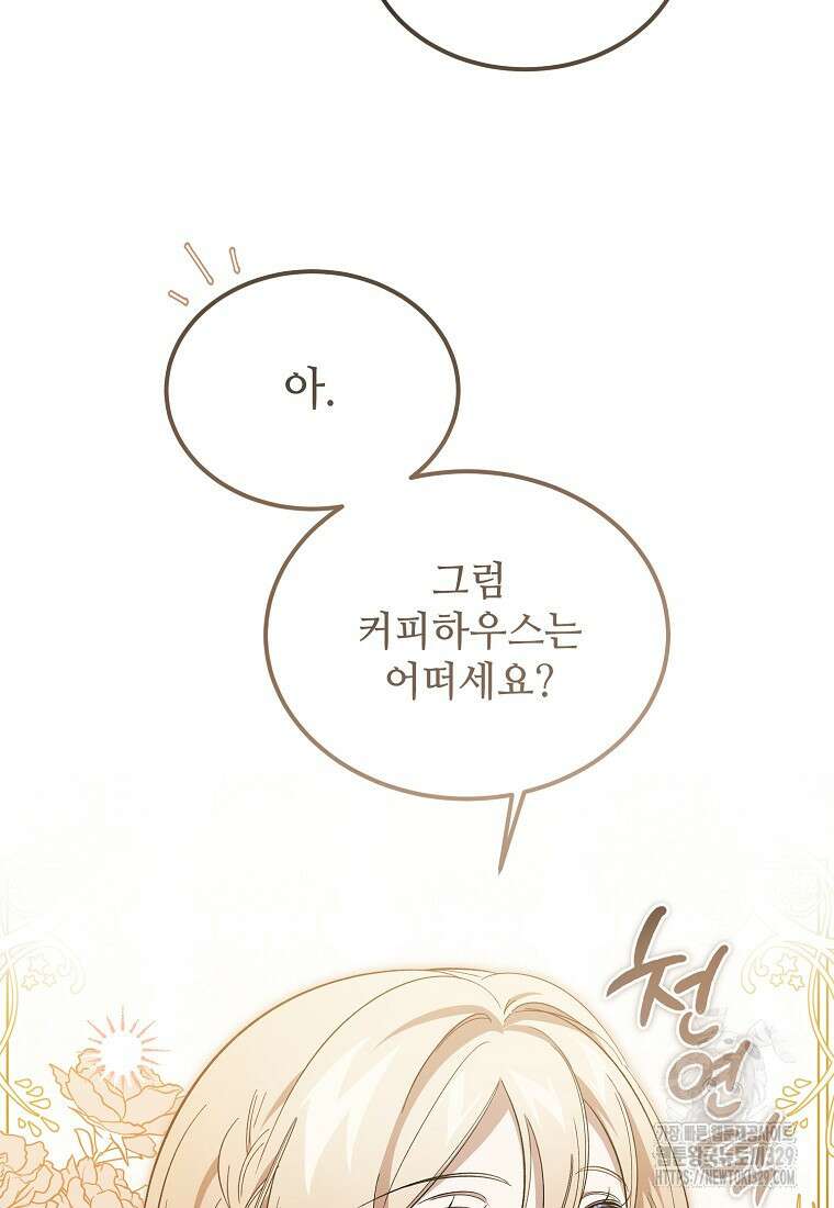 악마는 레이디를 키운다 47화 13