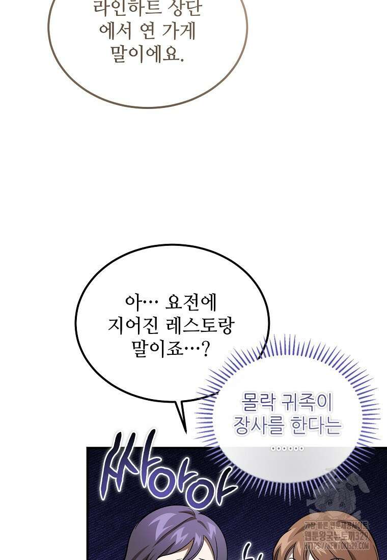 악마는 레이디를 키운다 47화 15