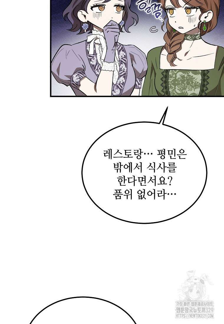 악마는 레이디를 키운다 47화 16