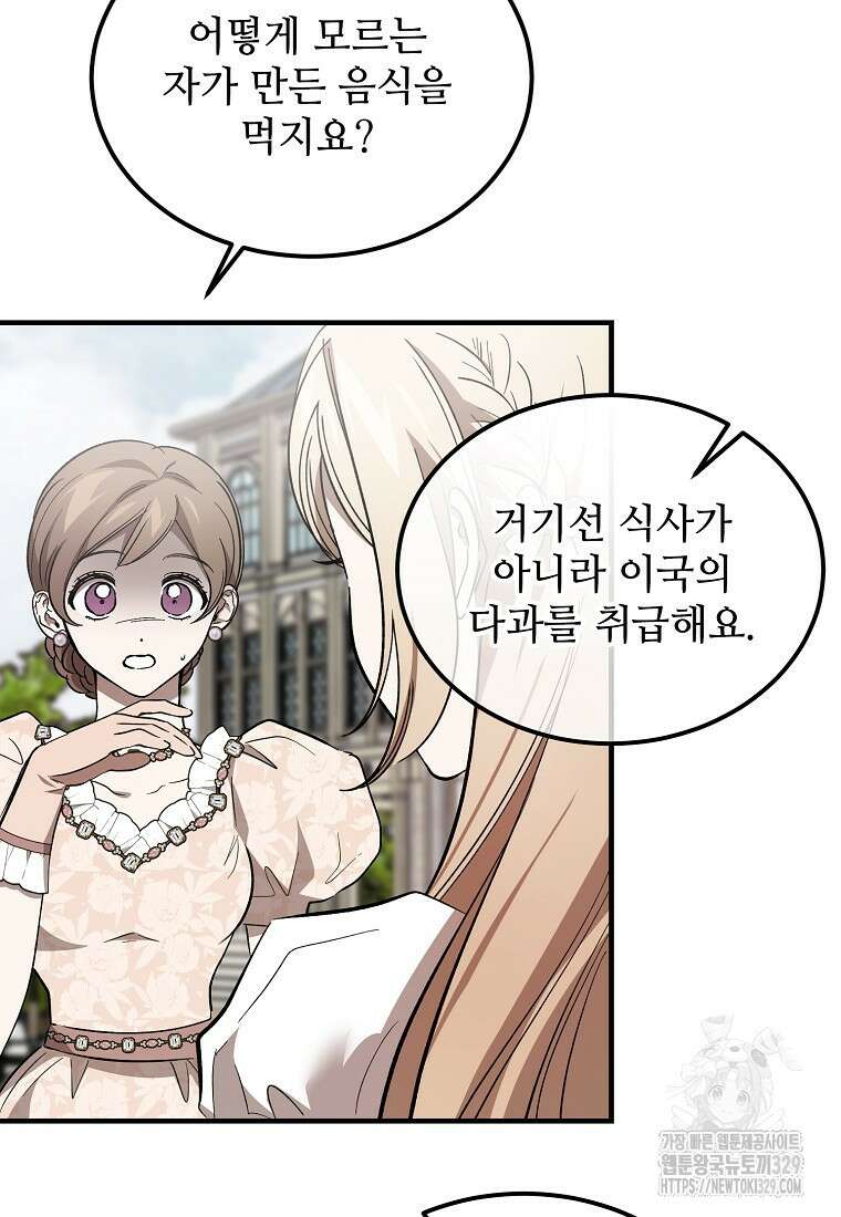 악마는 레이디를 키운다 47화 17