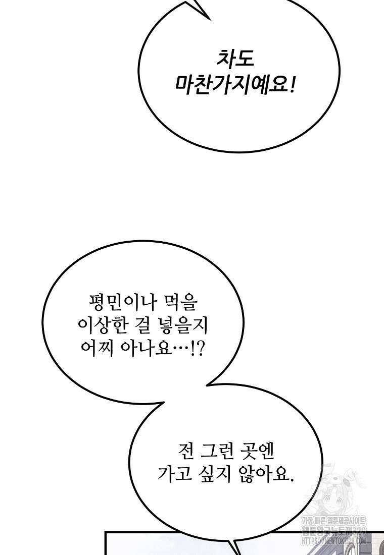 악마는 레이디를 키운다 47화 18