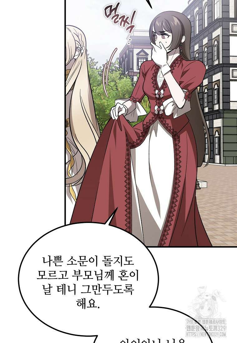 악마는 레이디를 키운다 47화 19
